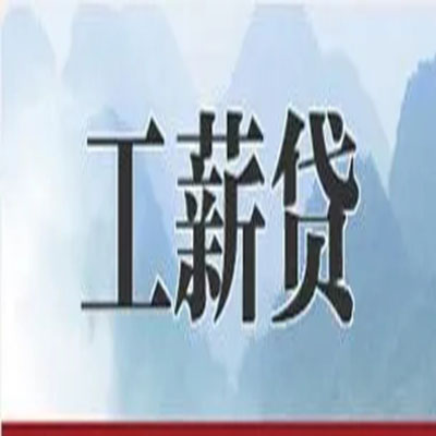 富民债务重组公司公积金债务重组申请指南（2025版）