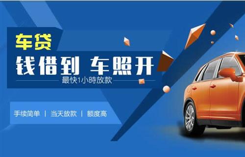 富民车抵押哪里去办?一两个月多少钱利息？